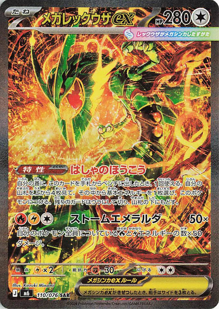 Pokemon TCG: Storm Emeralda M6 Mega Booster Box Japanese No Shrink