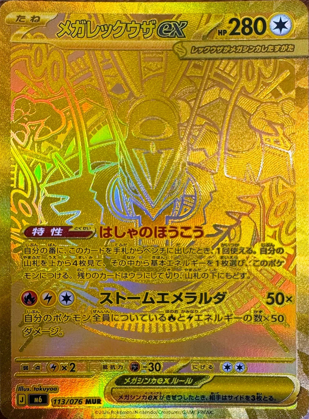 Pokemon TCG: Storm Emeralda M6 Mega Booster Box Japanese No Shrink